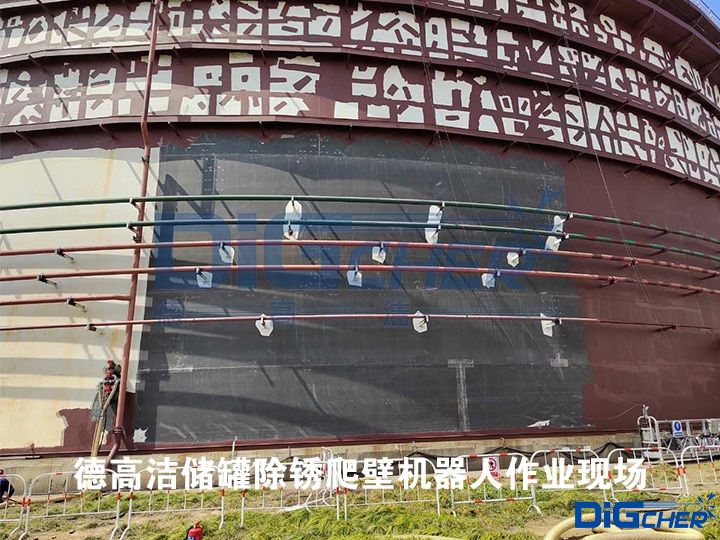 德高潔儲(chǔ)罐除銹爬壁機(jī)器人作業(yè)現(xiàn)場