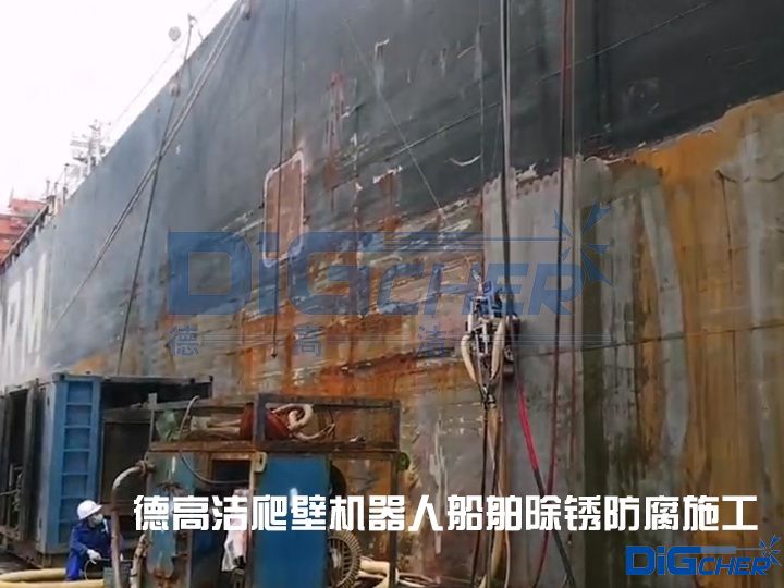 德高潔爬壁機器人船舶除銹防腐施工